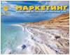 Новая книга по маркетингу