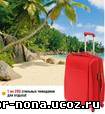 Ежегодный отпуск для лучших работников 2012 года