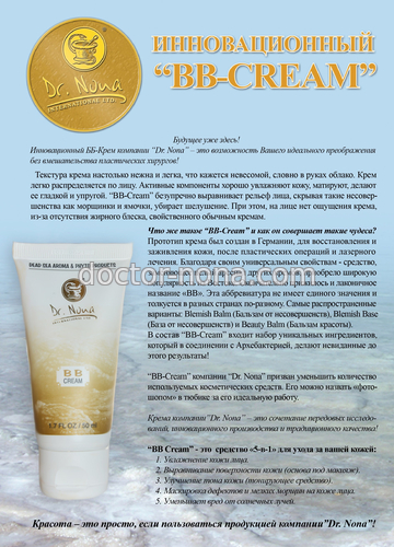 ББ-крем (BB-cream)