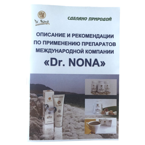 Описание и рекомендации по применению препаратов компании «Доктор Нона»